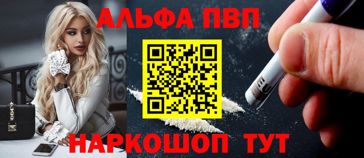 Россошь  A-PVP VHQ  Вход с VPN  Alpha PVP крисы CK  A PVP  Alpha-PVP Соль 