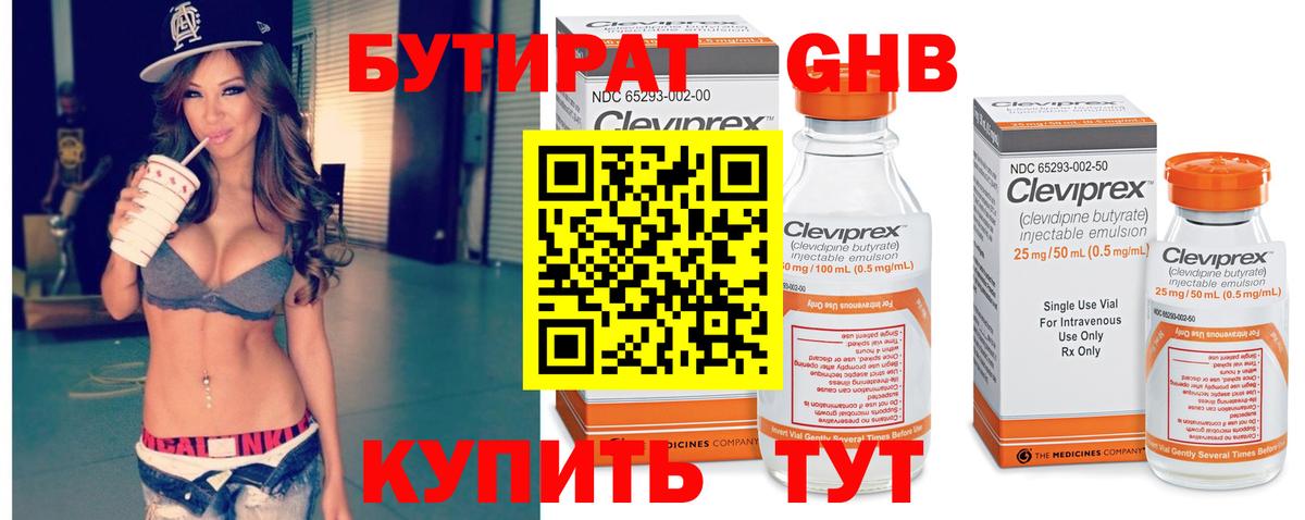 БУТИРАТ  Бутират BDO  Вход с VPN  Россошь 