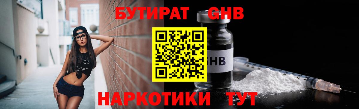 Бутират BDO Россошь