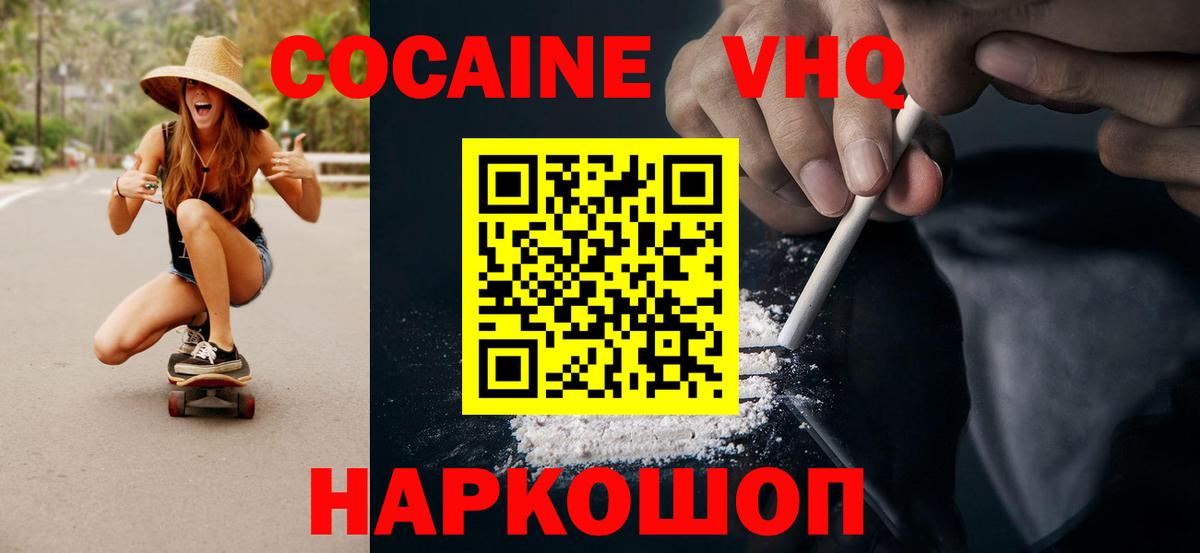 Россошь  КОКАИН 98%  купить наркоту  Вход с VPN  COCAIN 97% 