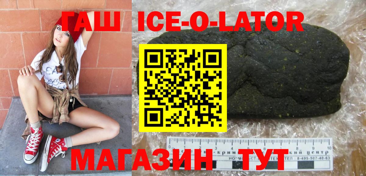 Россошь  Гашиш Ice-O-Lator  Вход с VPN  где продают наркотики  ГАШИШ hashish 