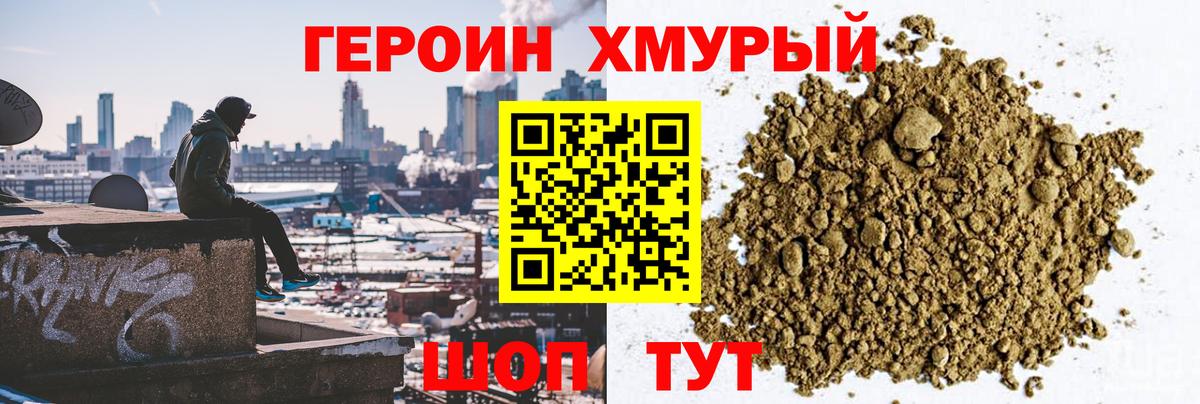 Героин VHQ  Вход с VPN  Россошь 