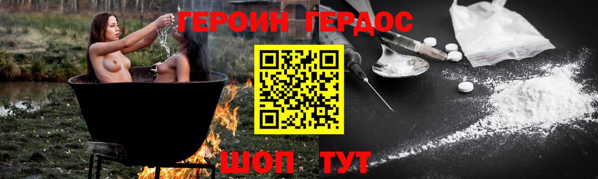 Героин хмурый Россошь