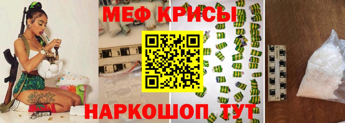 МЕФ кристаллы  Меф кристаллы  Меф  Вход с VPN  Россошь 